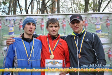 Фотографии с Чемпионата Украины по кроссу 2011