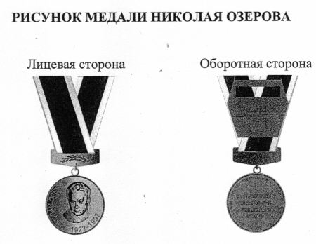 Виталий Мутко наградил Елену Исинбаеву медалью Николая Озерова
