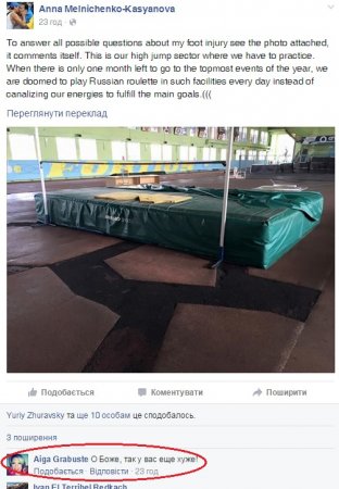 Украинская чемпионка мира: «Причина моей травмы – тренировочный сектор»