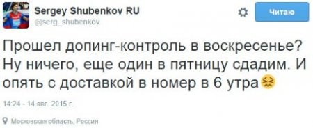 Сергей Шубенков сдал два допинг-теста за неделю
